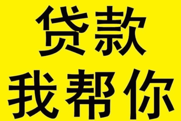 [孝感贷款公司]​孝感市民间借贷,私人贷款,征信不好民间贷款一对一放款快